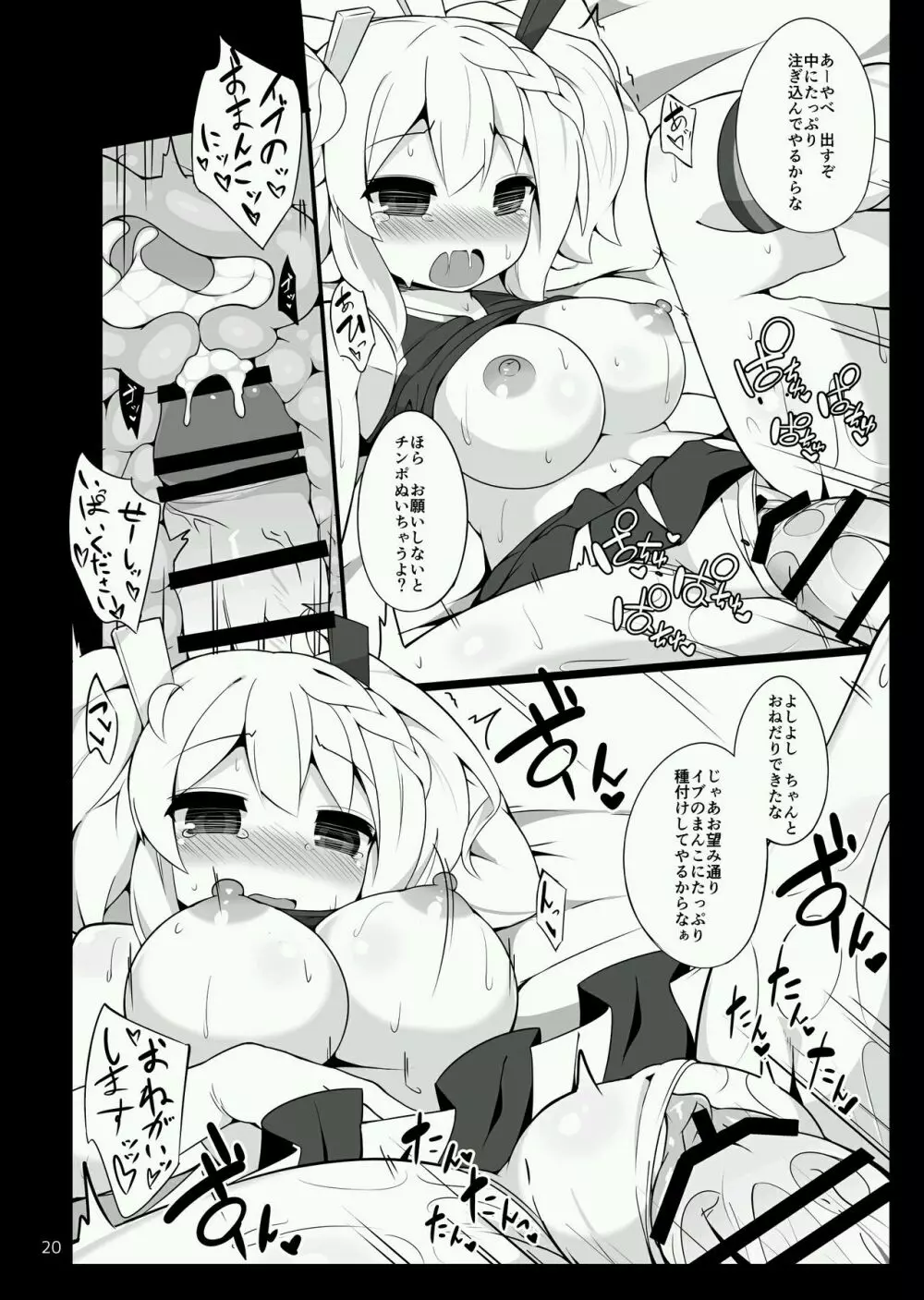 ちあいぶががんばる本 Page.19