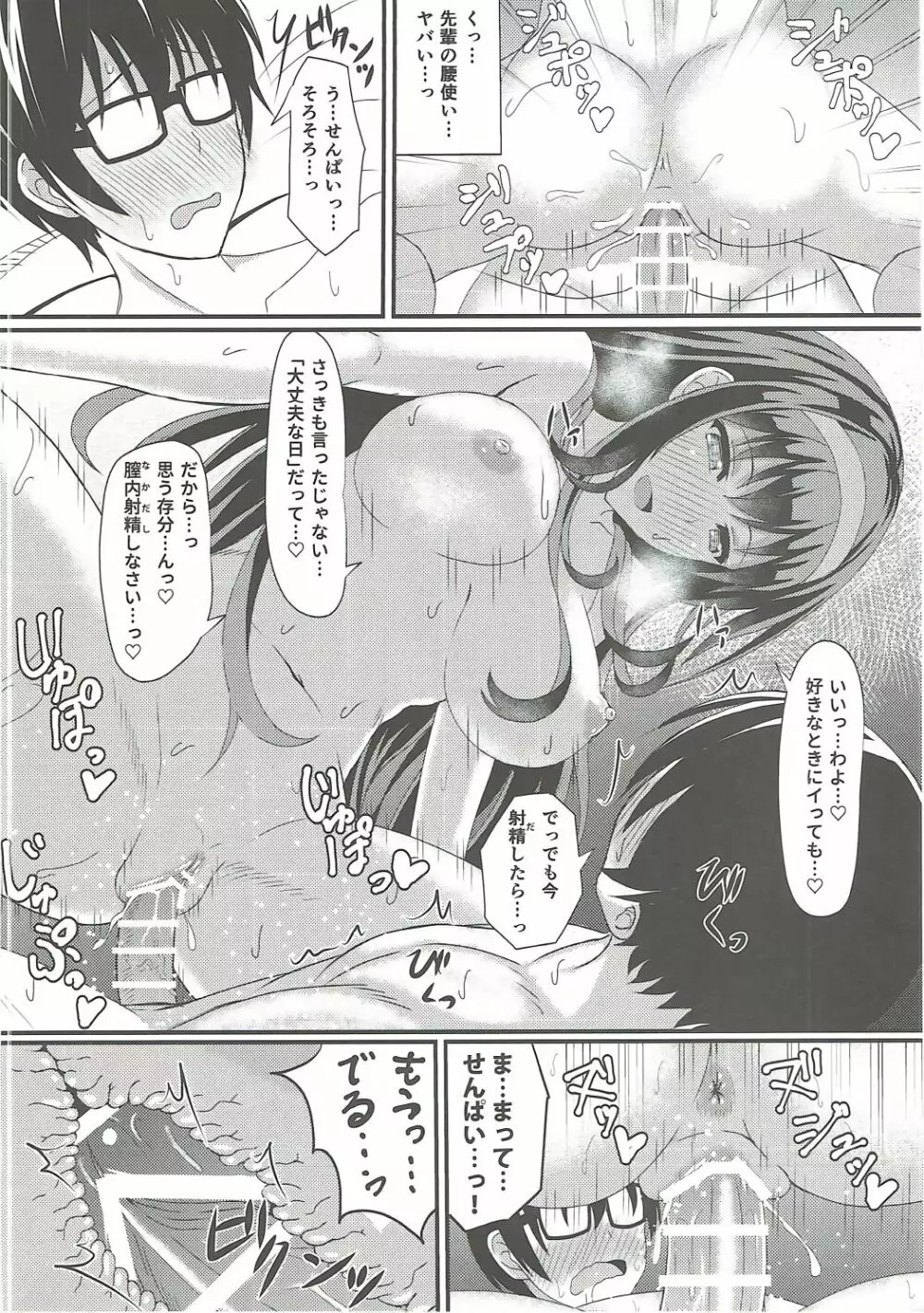 冴えない彼のオトしかた Page.15