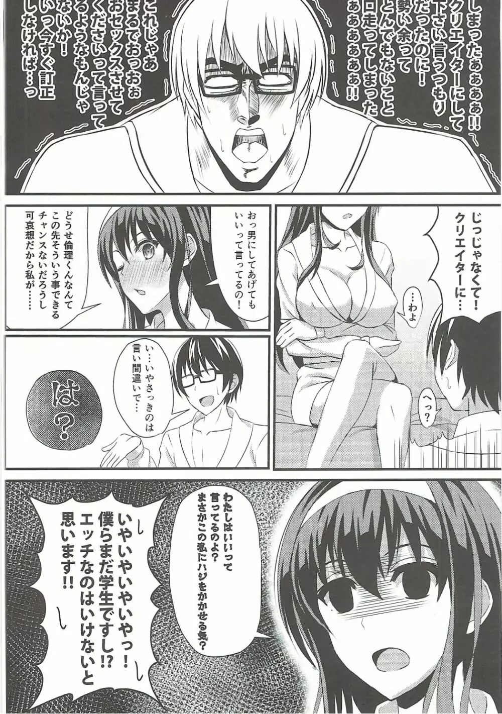 冴えない彼のオトしかた Page.3