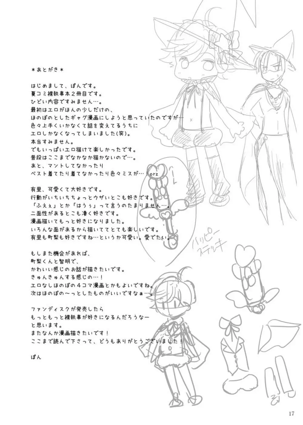 魔法少年ありさと★かずまと魔法のハッピーステッキ Page.16