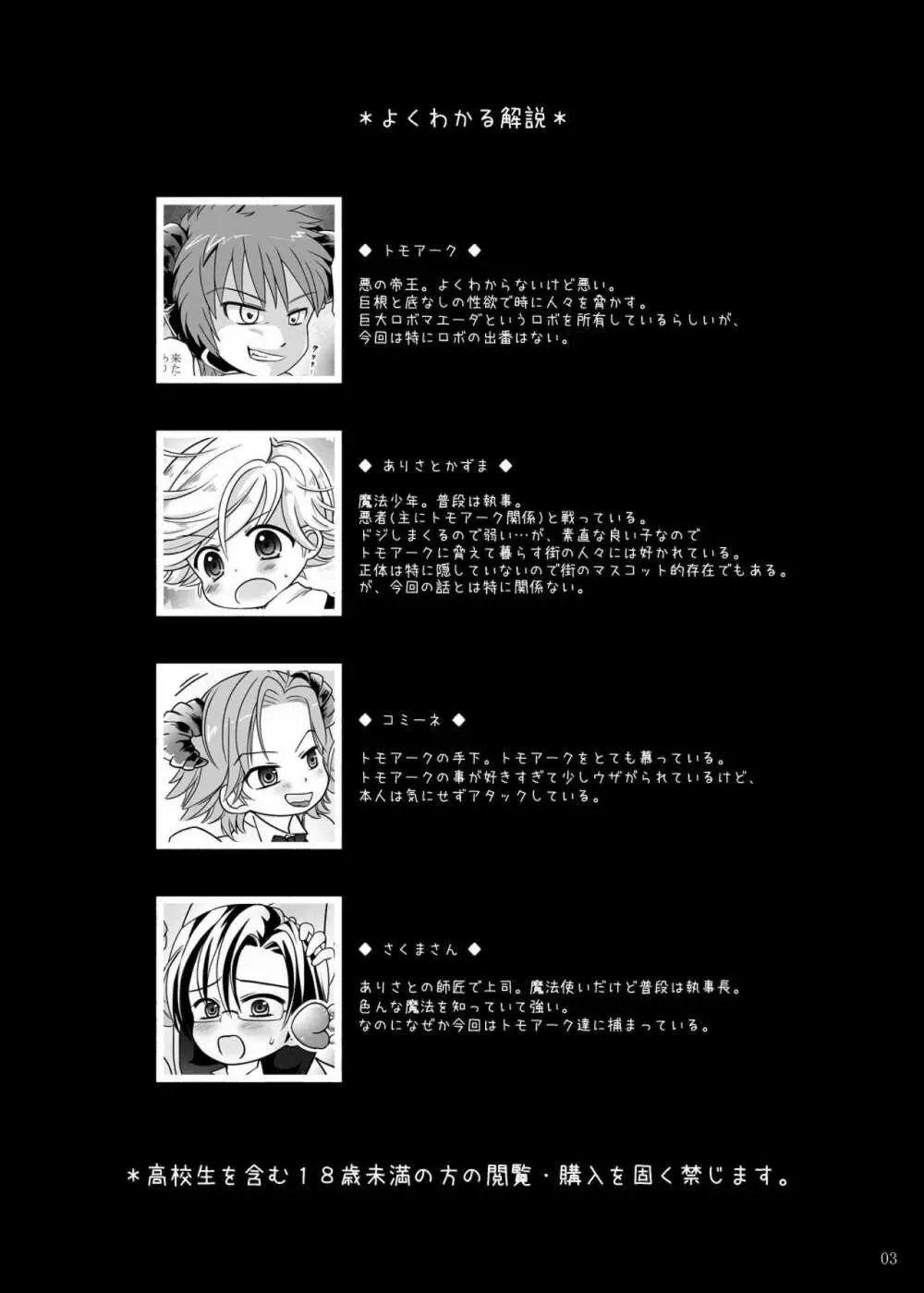 魔法少年ありさと★かずまと魔法のハッピーステッキ Page.2