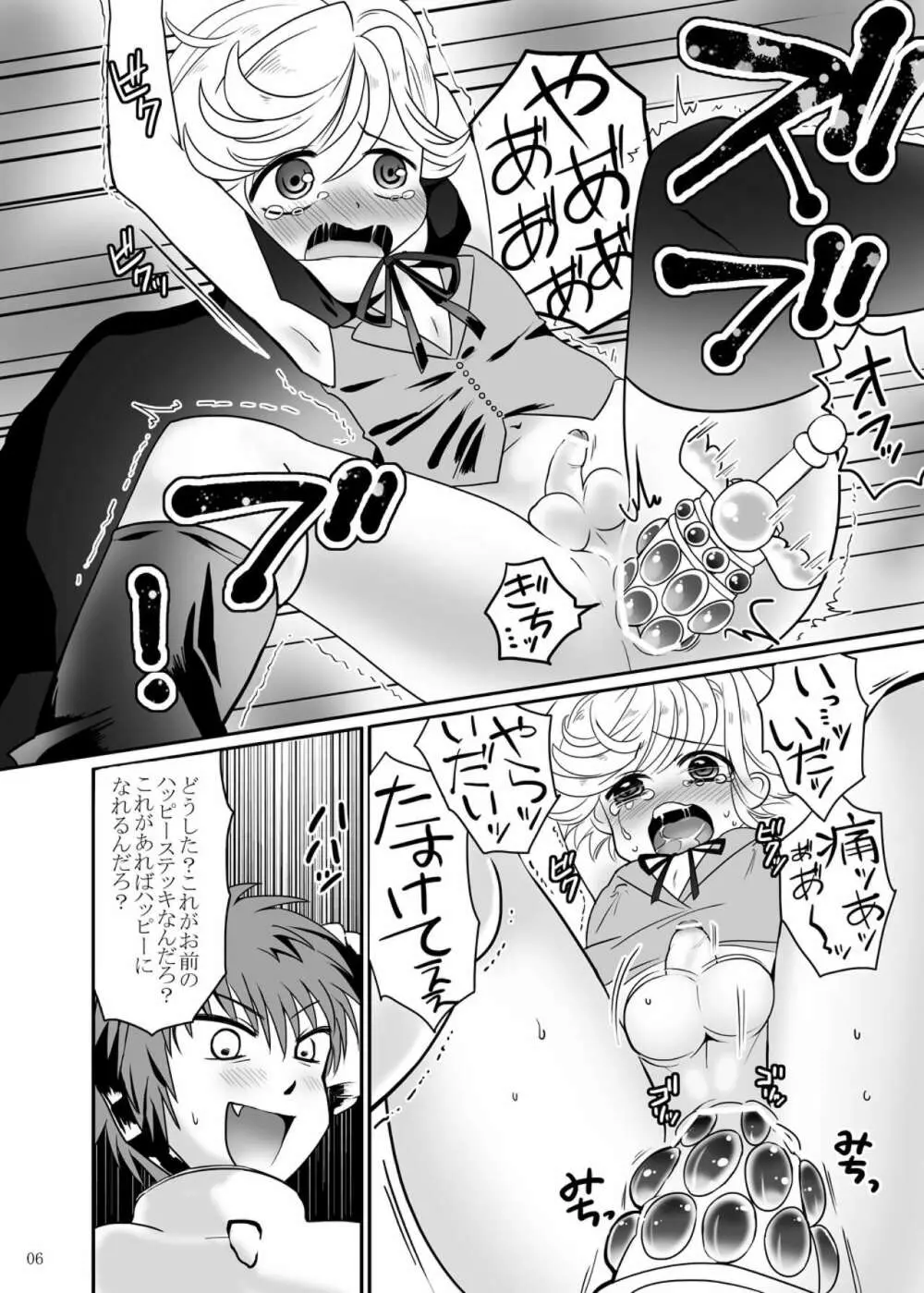 魔法少年ありさと★かずまと魔法のハッピーステッキ Page.5