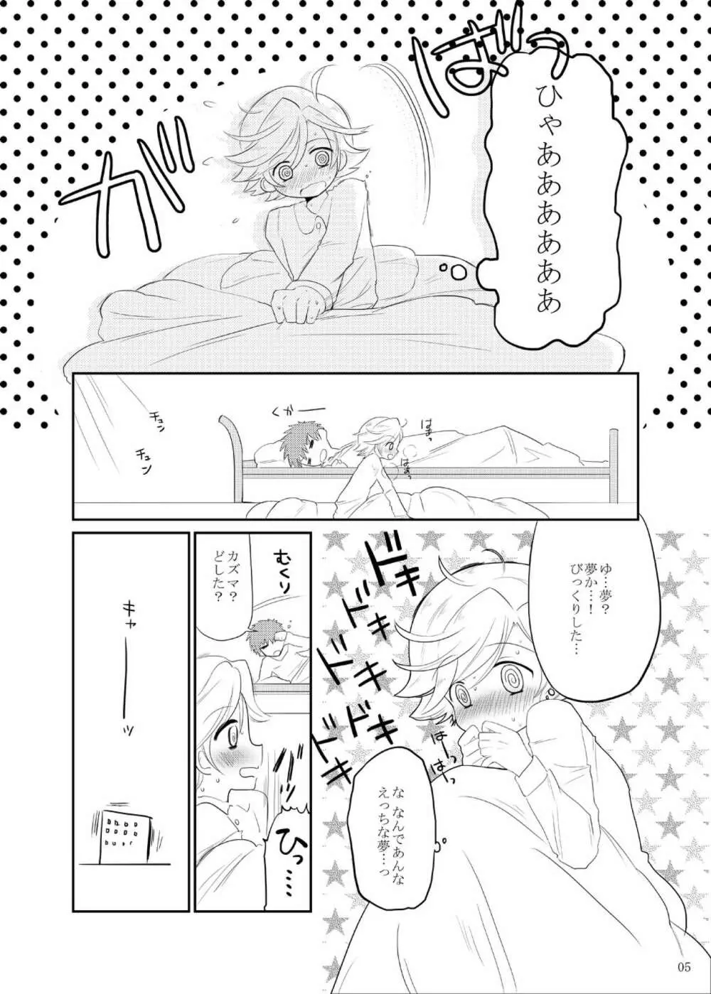 マチルダちゃんのゆううつ Page.4