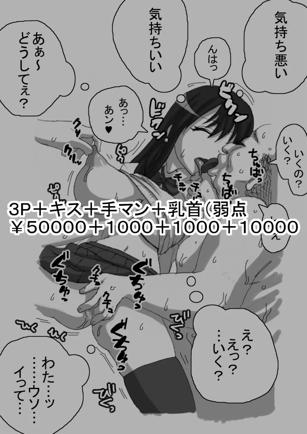 [Naiyori alpha 財団 (胆谷)] 咲乱-SakiMidare-ヤリマン編 episode of side-Bitch (咲-Saki-) Page.72