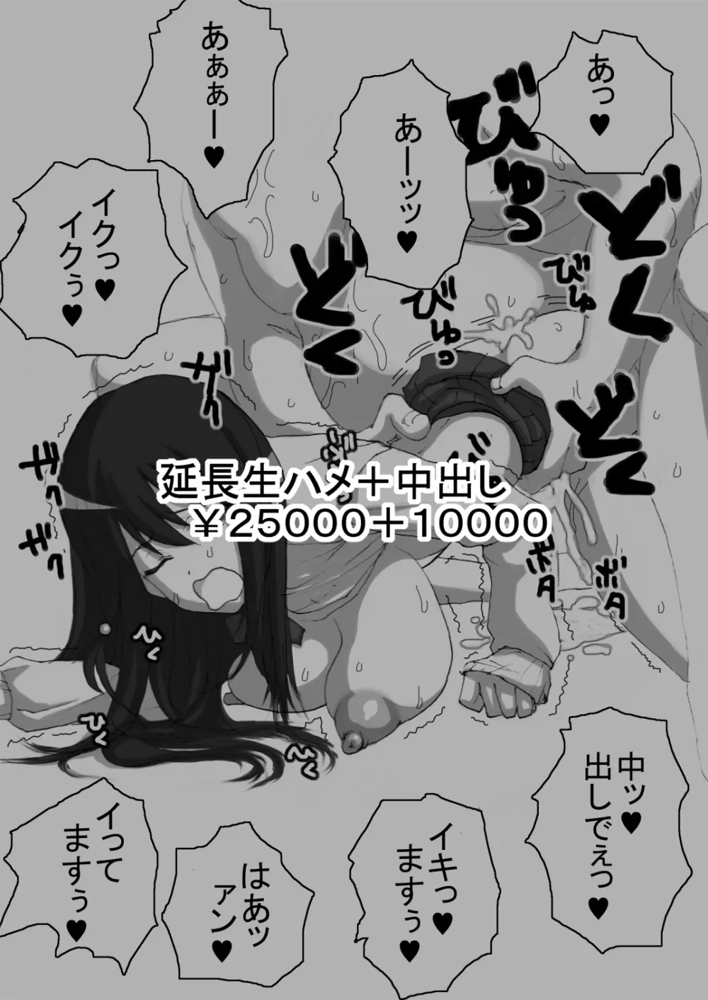 [Naiyori alpha 財団 (胆谷)] 咲乱-SakiMidare-ヤリマン編 episode of side-Bitch (咲-Saki-) Page.75