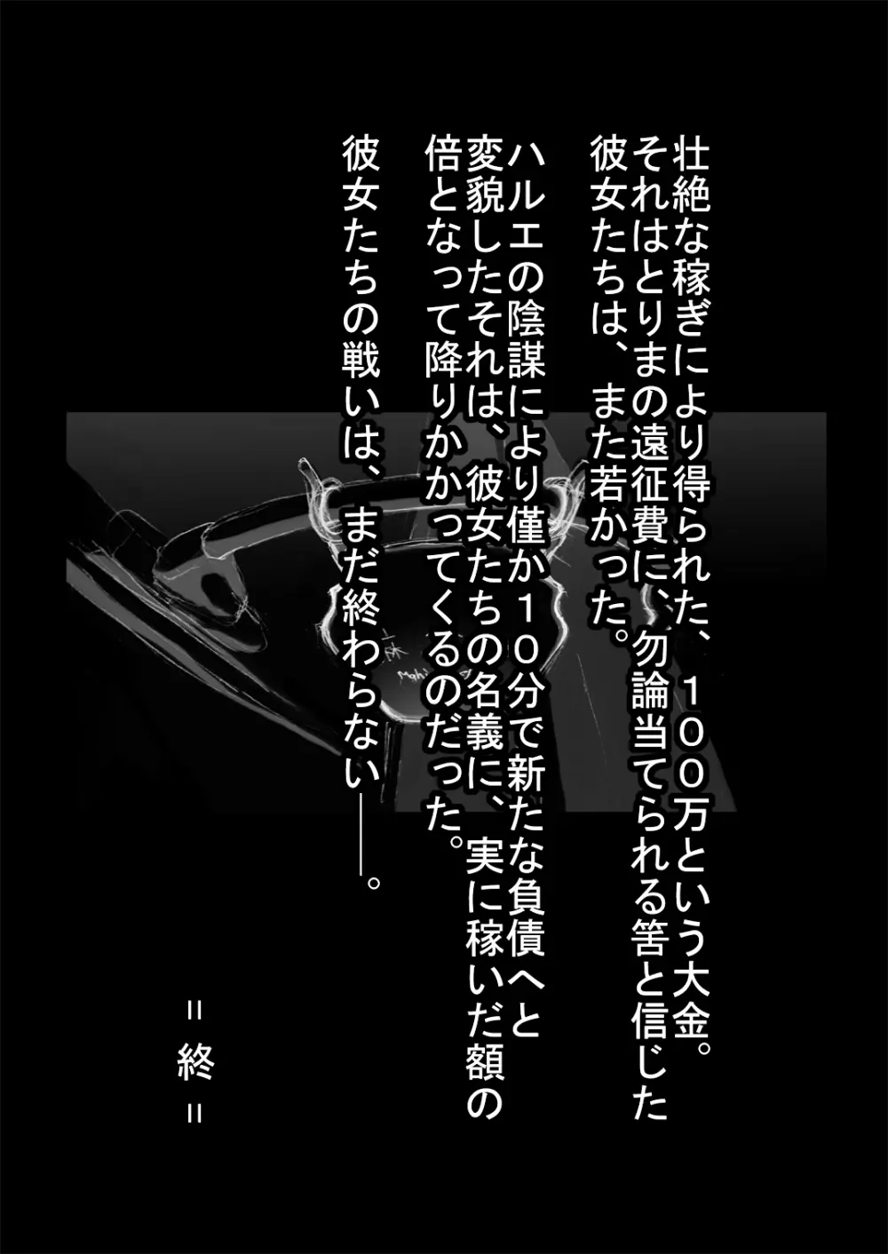 [Naiyori alpha 財団 (胆谷)] 咲乱-SakiMidare-ヤリマン編 episode of side-Bitch (咲-Saki-) Page.97