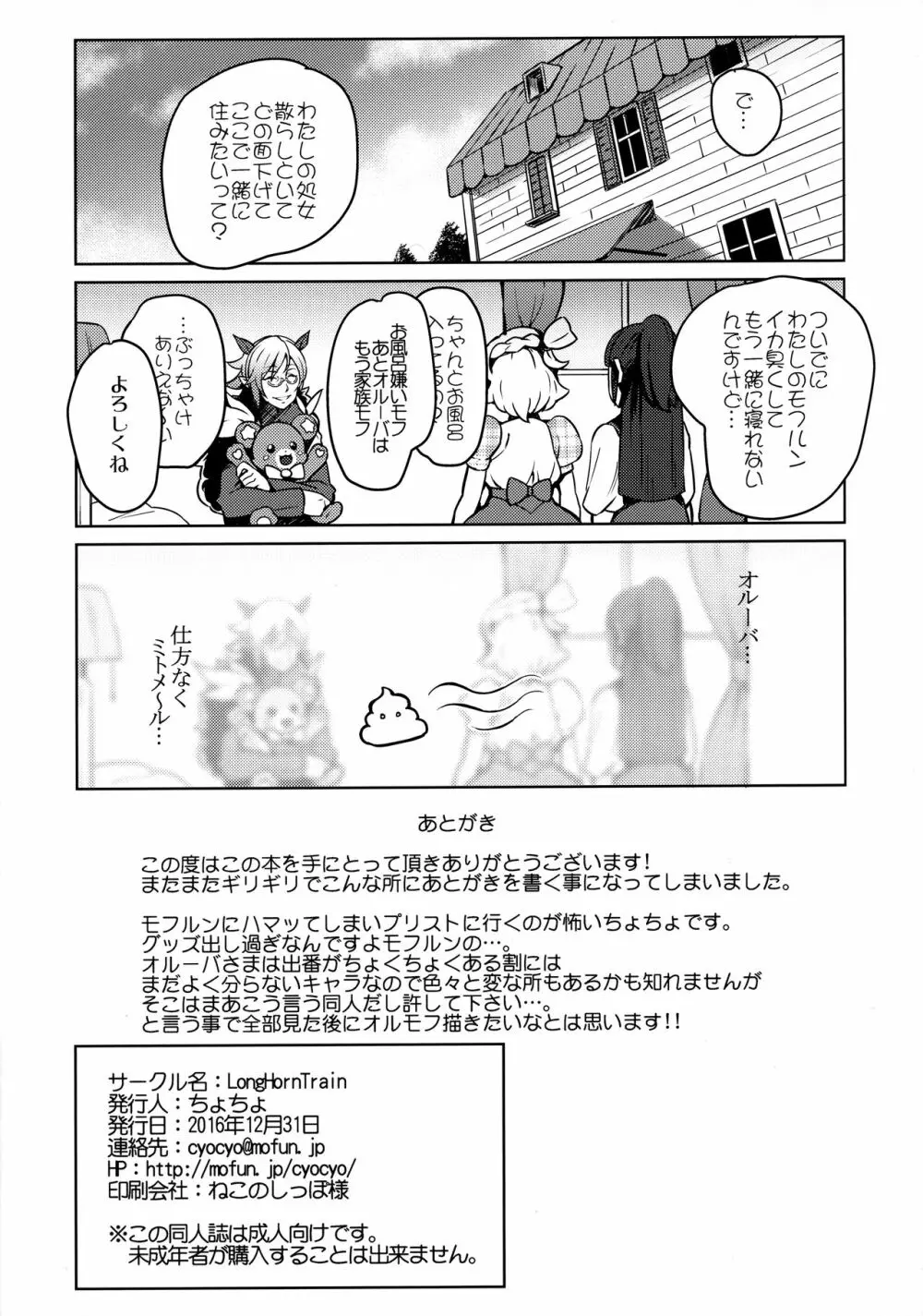 こづくり☆ミトメール!! Page.21