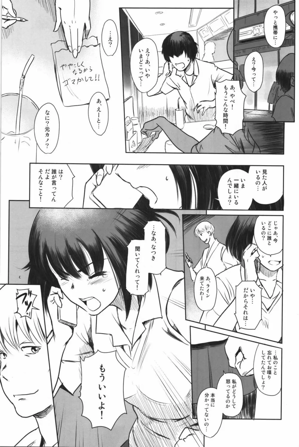 真夏のヘラ Page.18