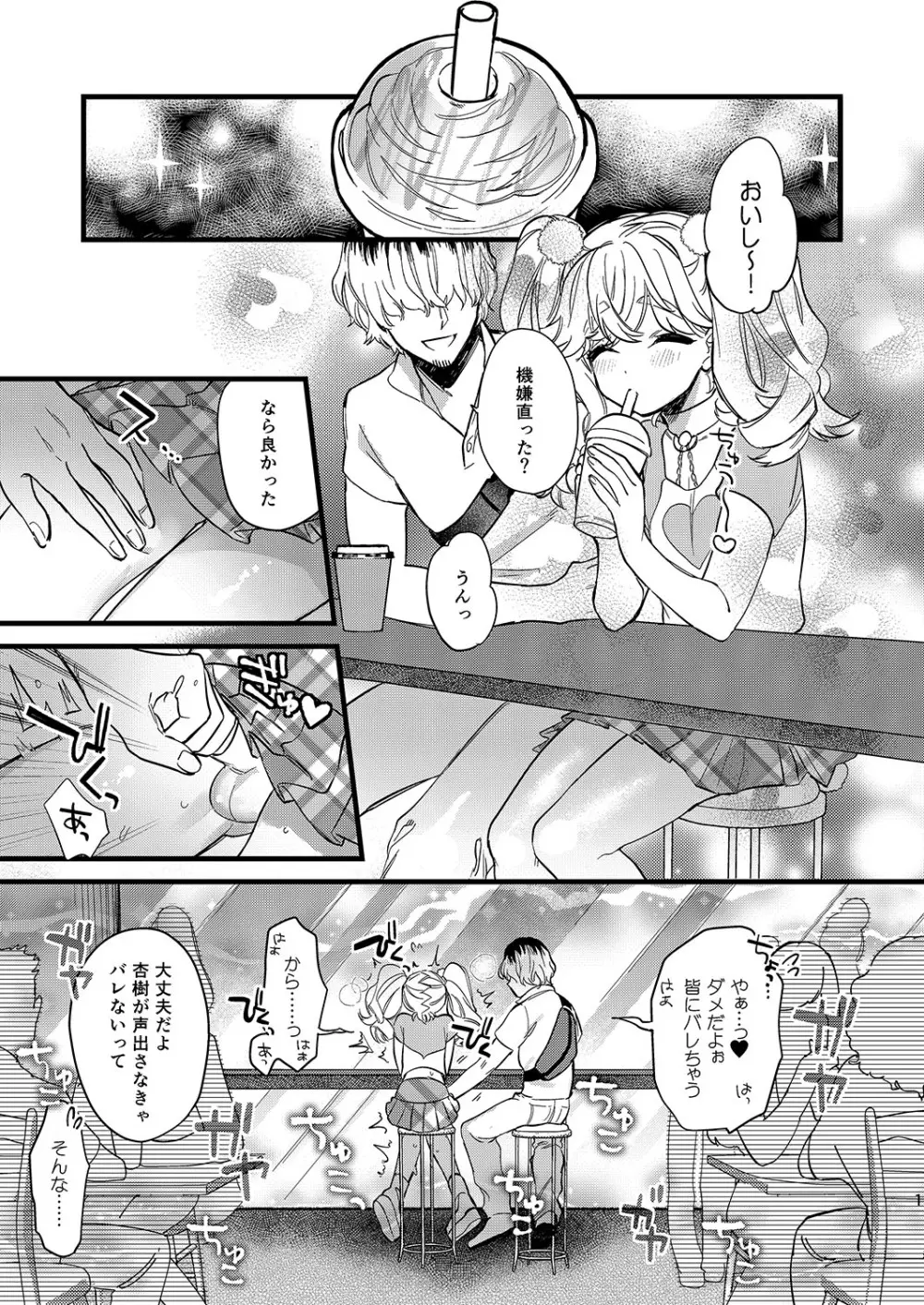 杏樹とドキドキエッチなデートしようよ Page.11