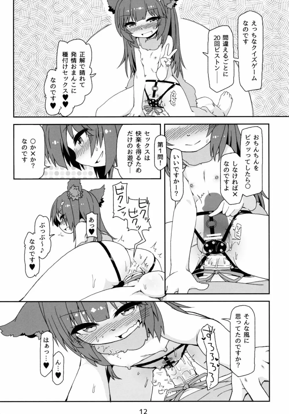 発情期さきゅばす アステールちゃん Page.14