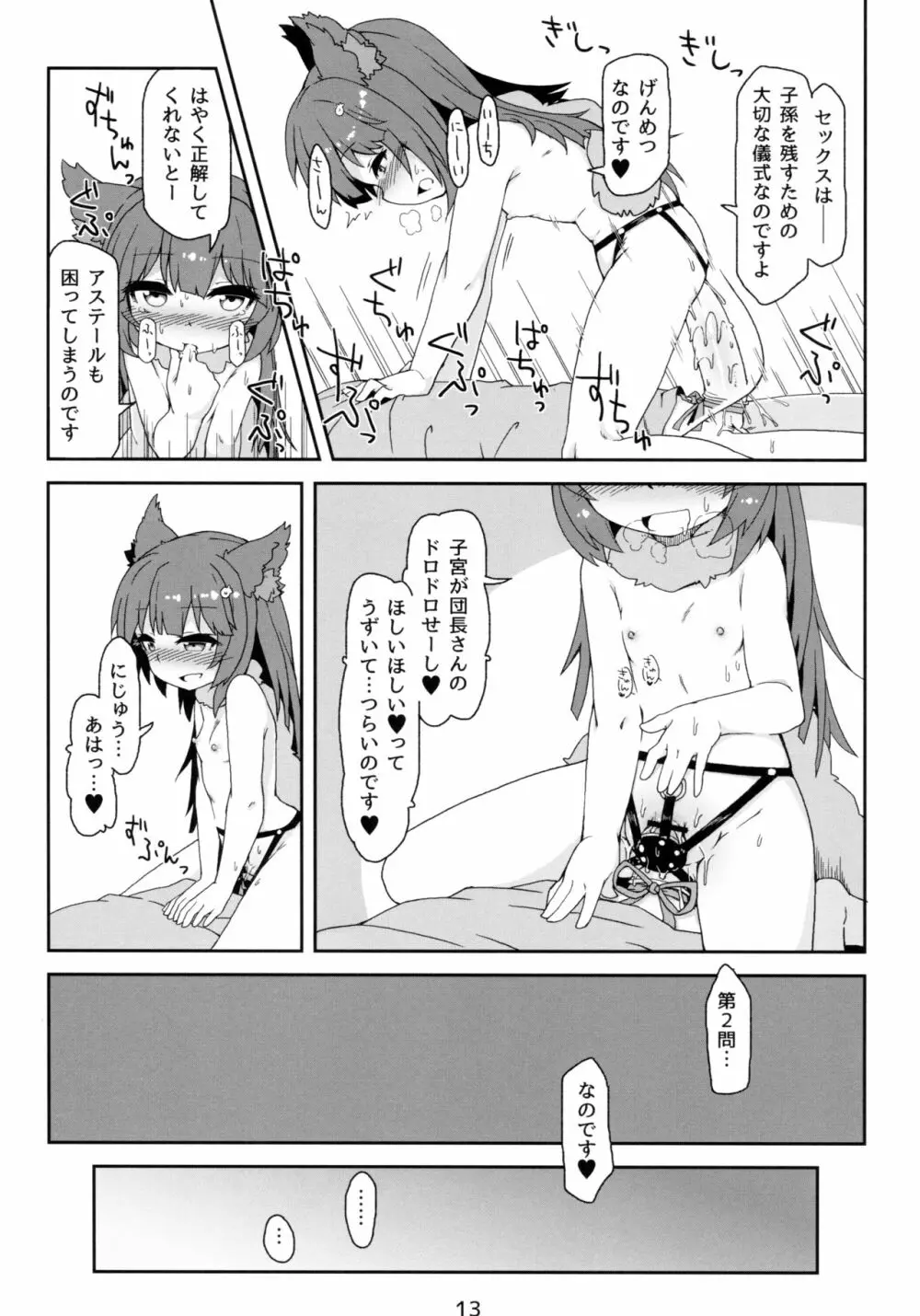 発情期さきゅばす アステールちゃん Page.15