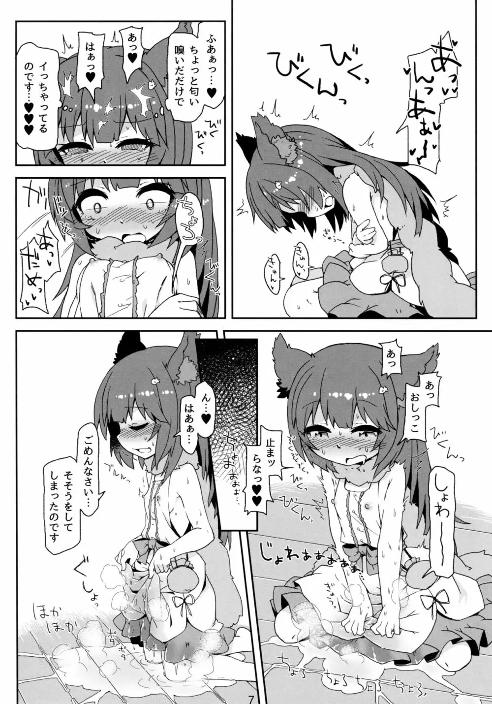 発情期さきゅばす アステールちゃん Page.9