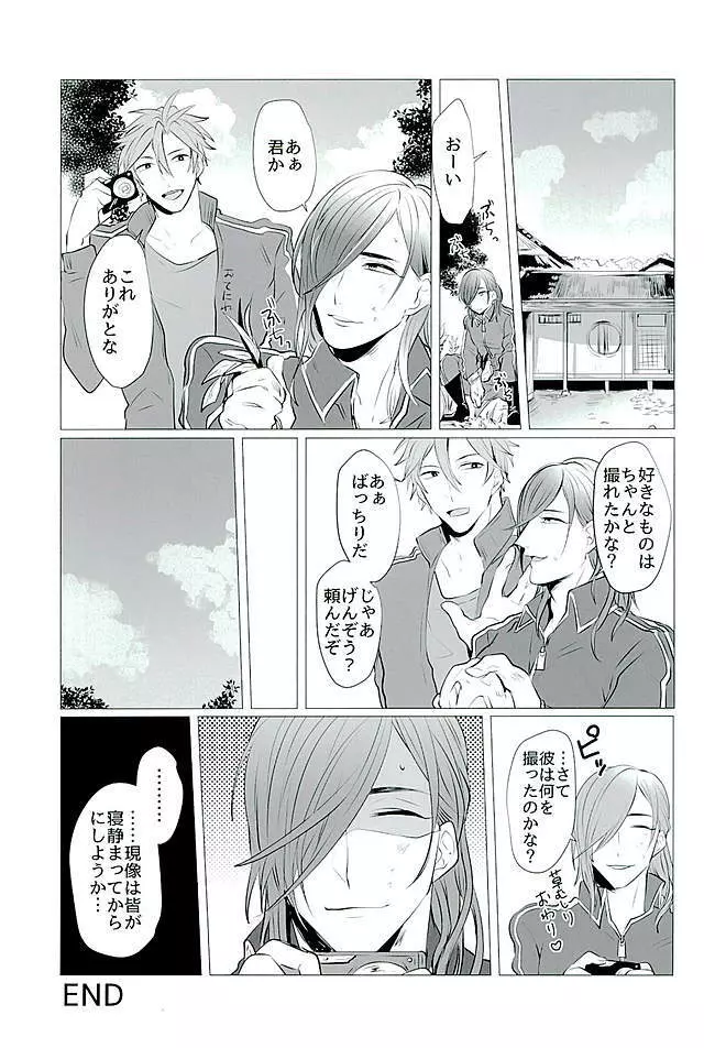 御手杵×同田貫アンソロジー「よるのおてたぬ」 Page.118