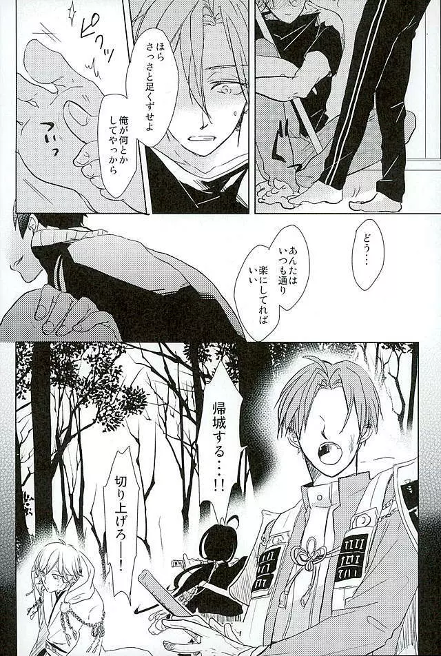 御手杵×同田貫アンソロジー「よるのおてたぬ」 Page.133