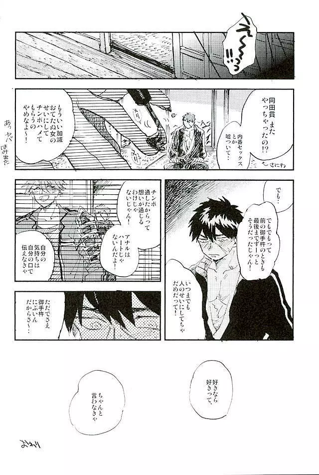 御手杵×同田貫アンソロジー「よるのおてたぬ」 Page.149