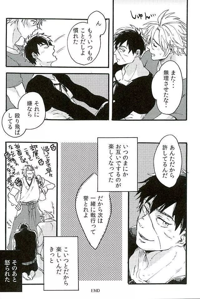御手杵×同田貫アンソロジー「よるのおてたぬ」 Page.15