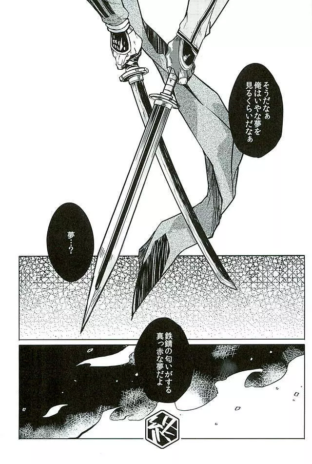 御手杵×同田貫アンソロジー「よるのおてたぬ」 Page.163