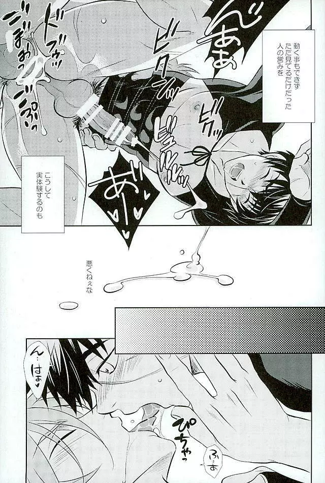御手杵×同田貫アンソロジー「よるのおてたぬ」 Page.193