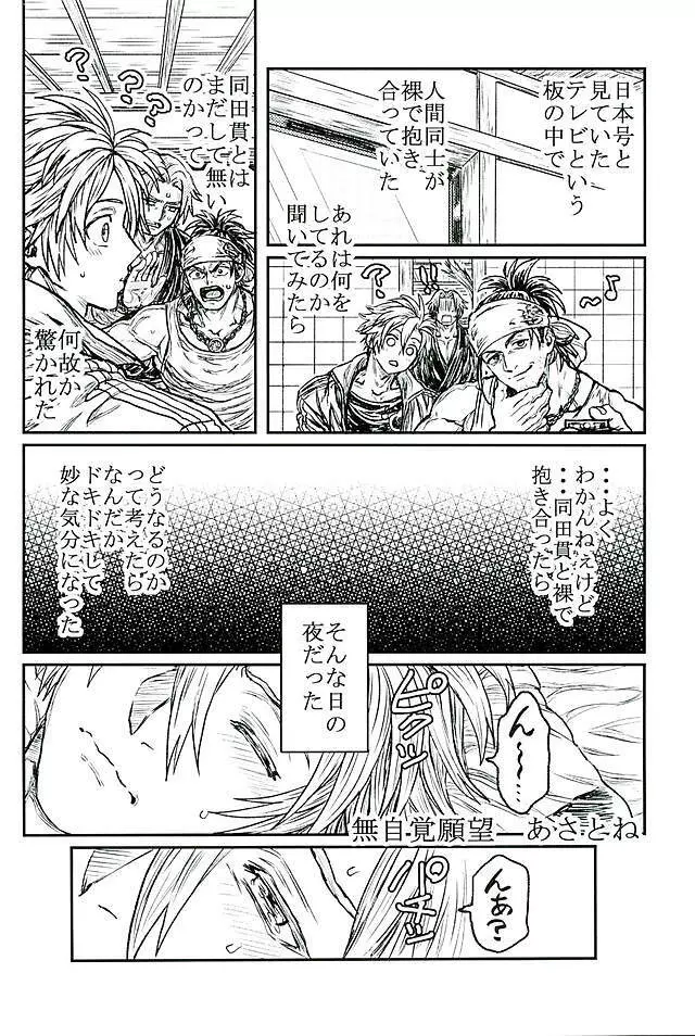 御手杵×同田貫アンソロジー「よるのおてたぬ」 Page.63