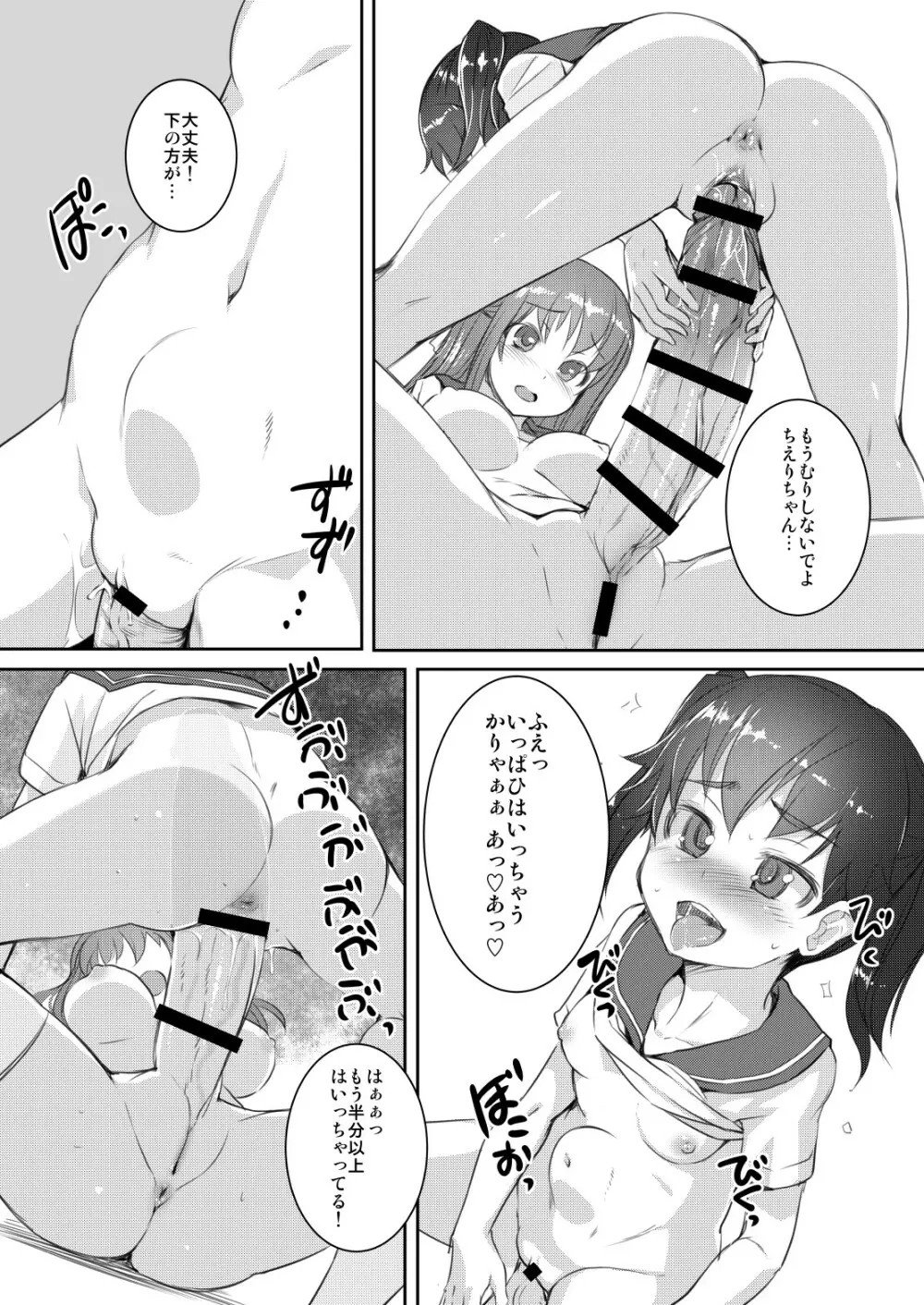 せらふた2+ Page.7