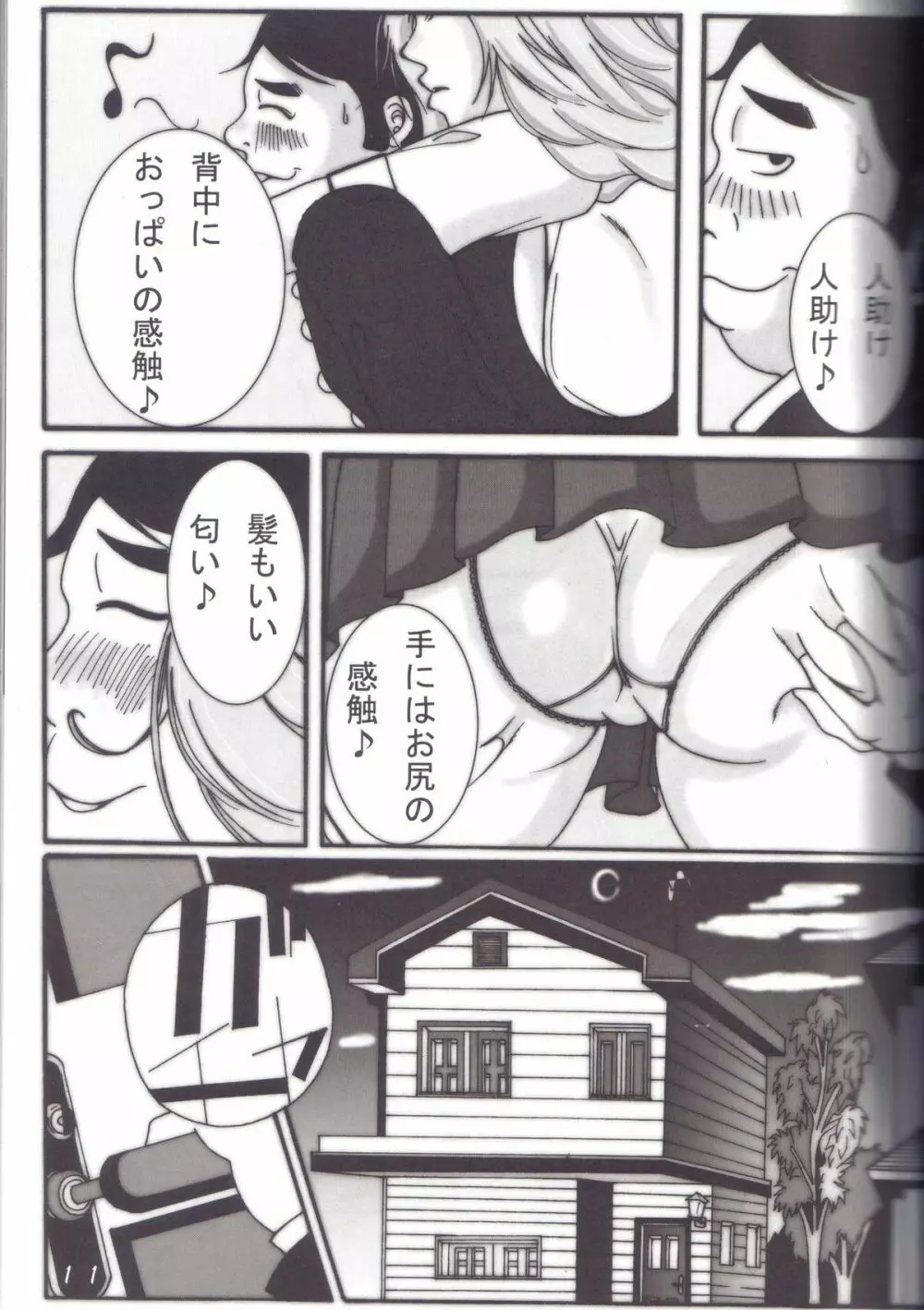弁天快楽 5 Page.10