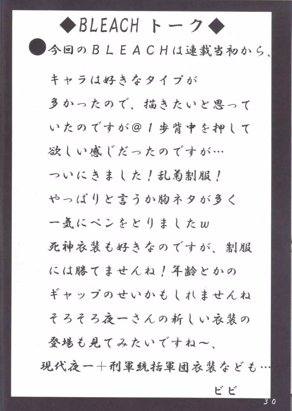 弁天快楽 5 Page.29