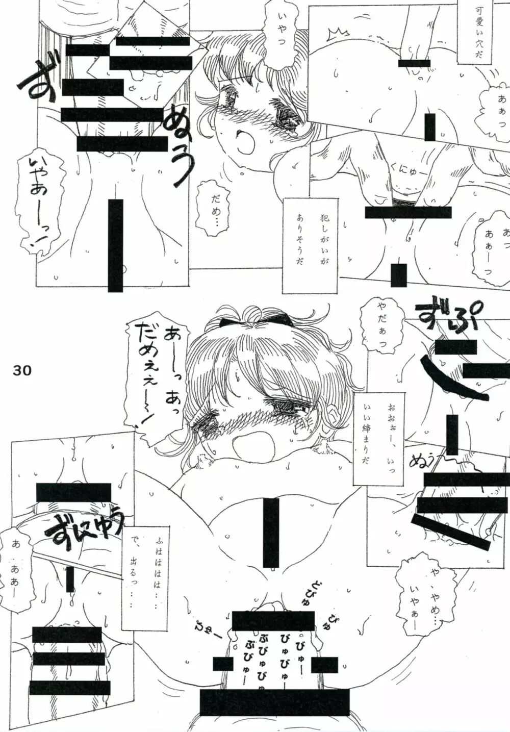 ぷりむす!創刊号 Page.30