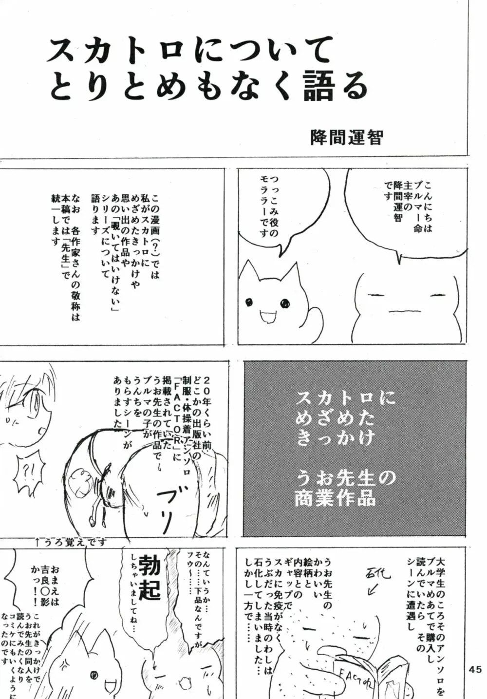 ぷりむす!創刊号 Page.45