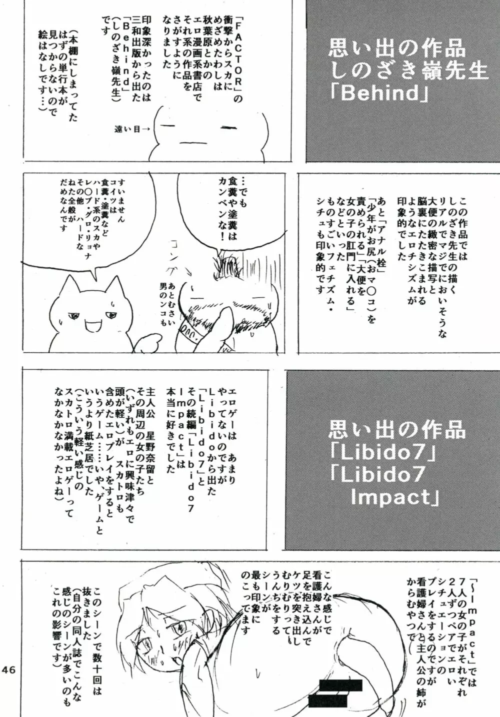 ぷりむす!創刊号 Page.46