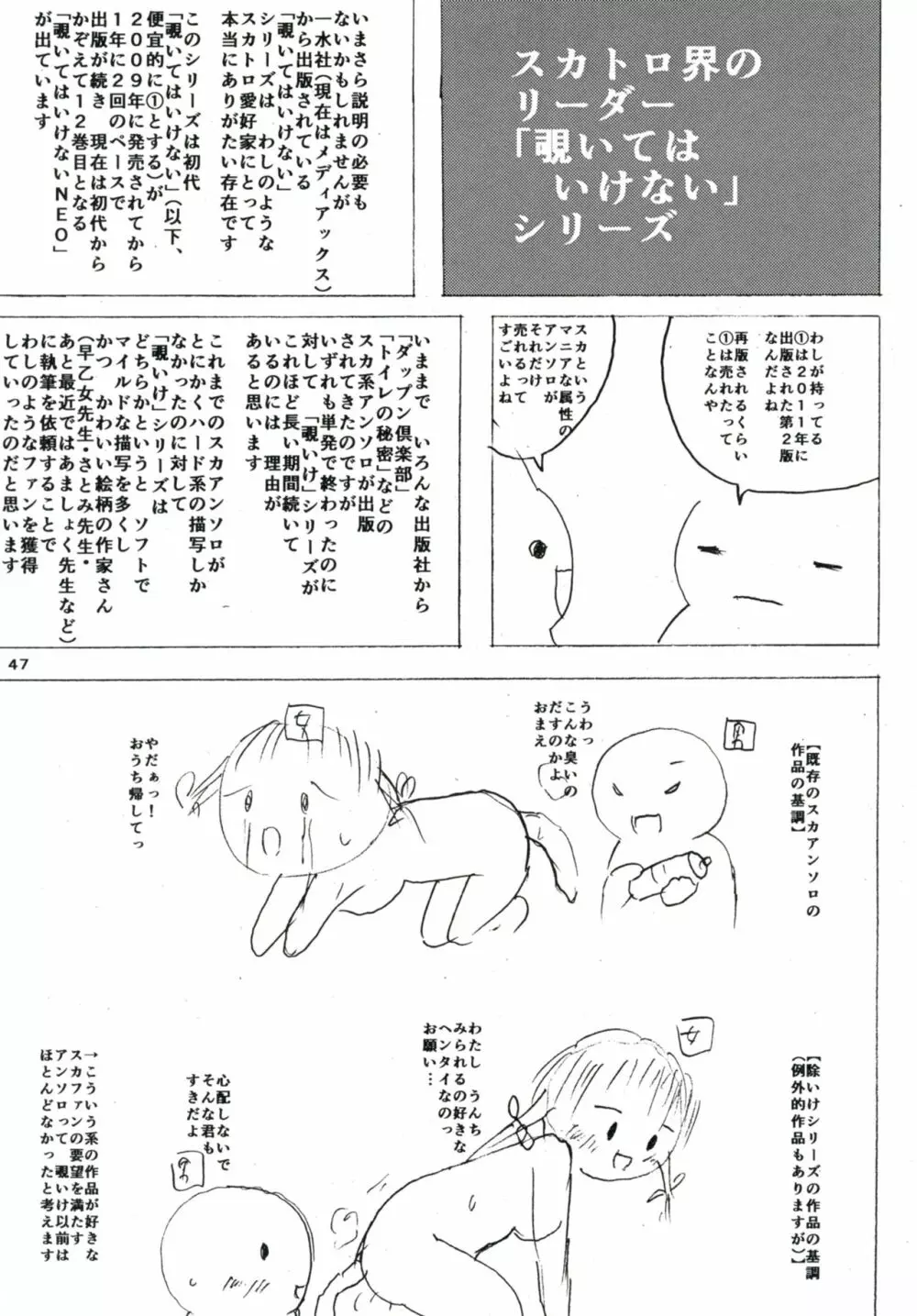 ぷりむす!創刊号 Page.47