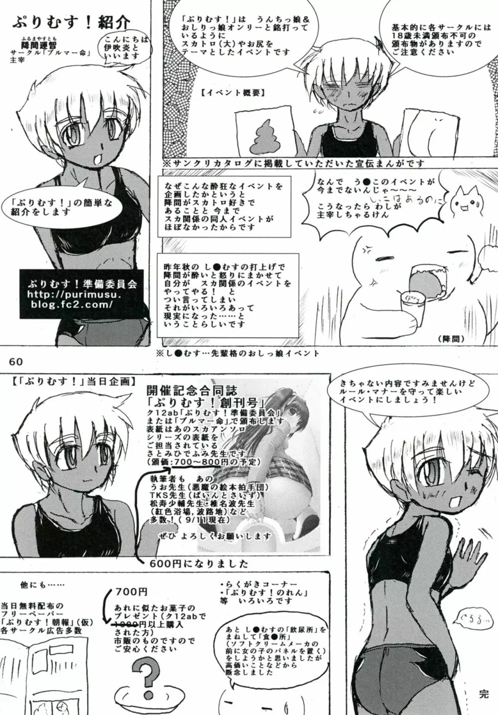 ぷりむす!創刊号 Page.60