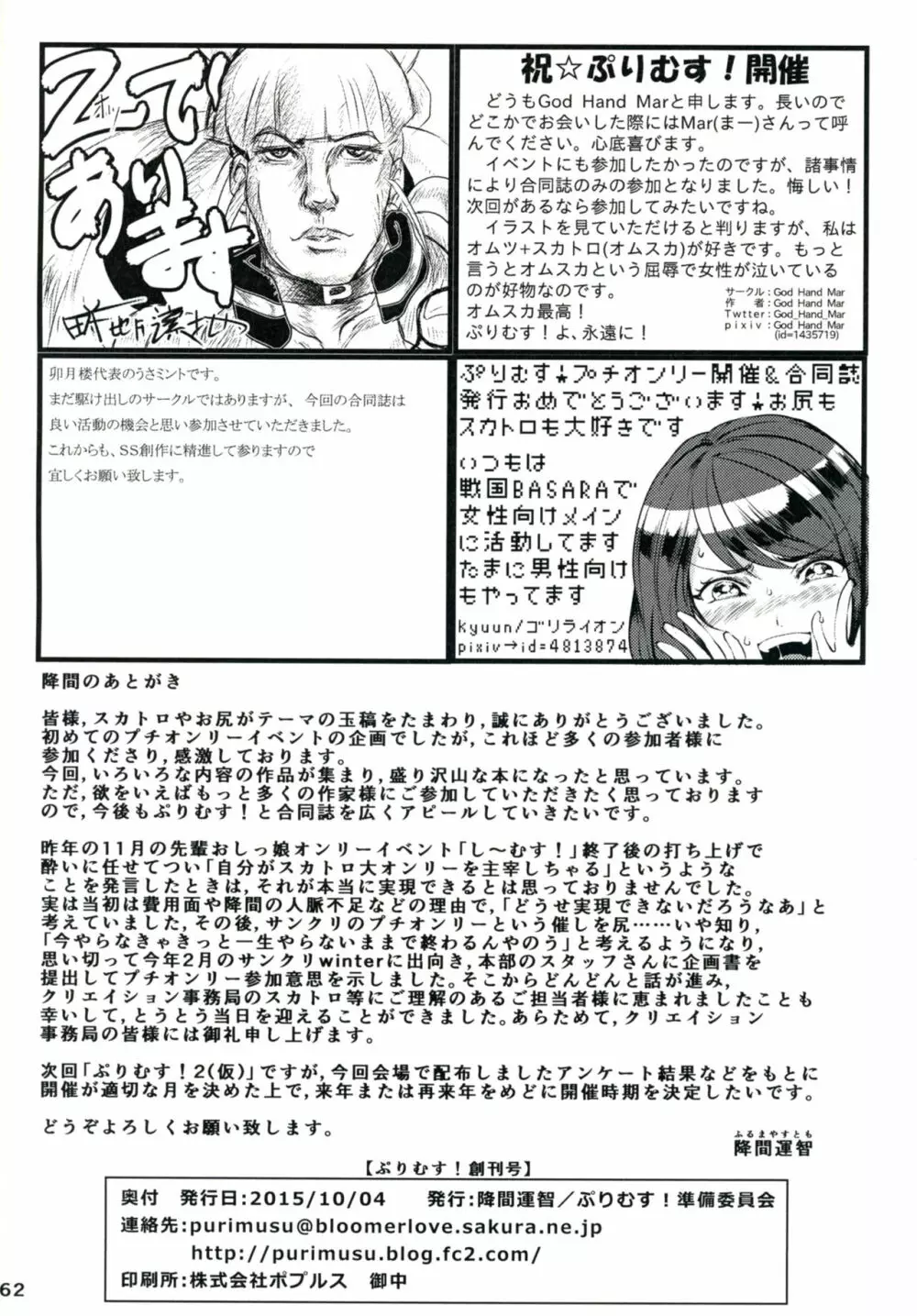 ぷりむす!創刊号 Page.62