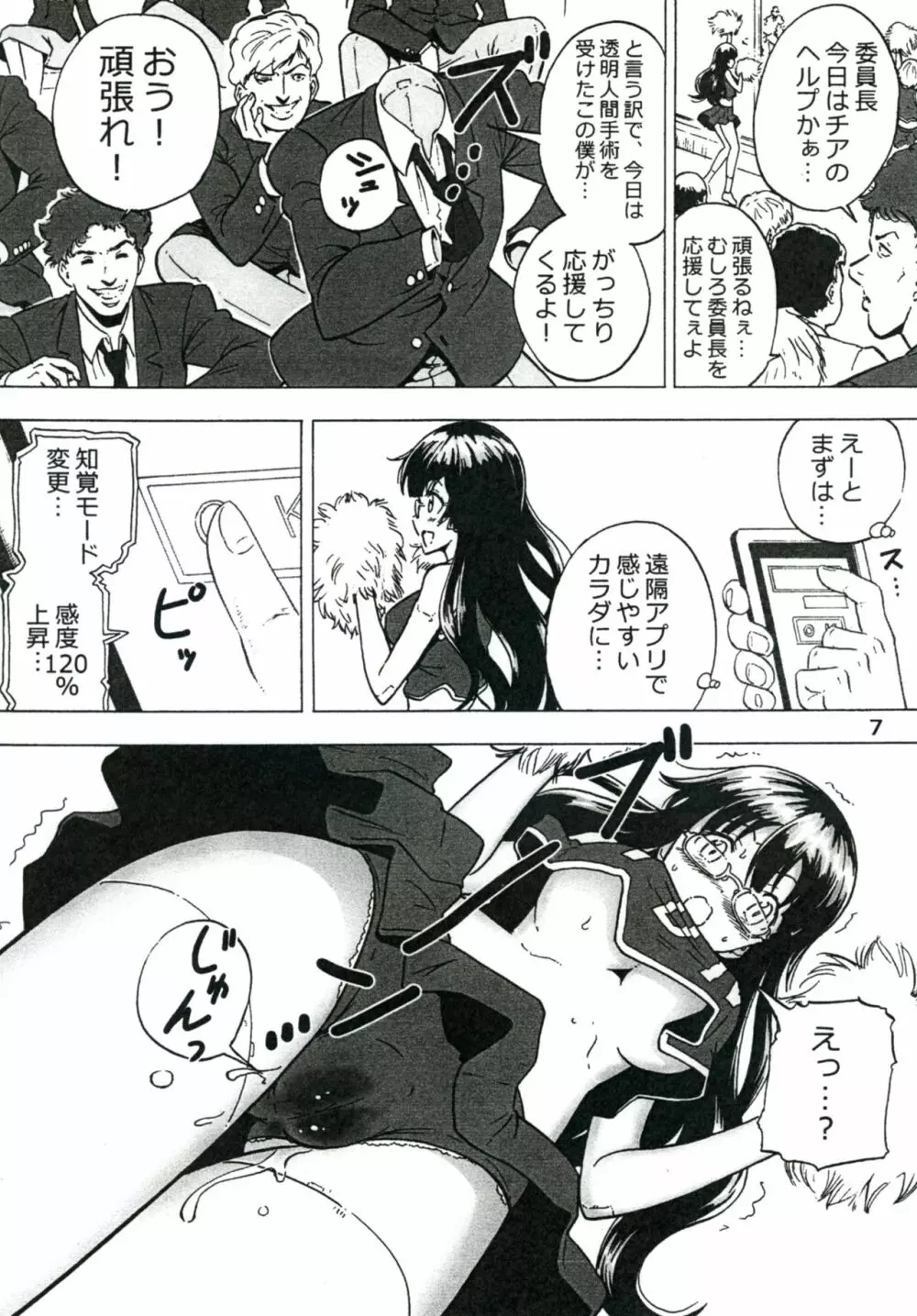 ぷりむす!創刊号 Page.7