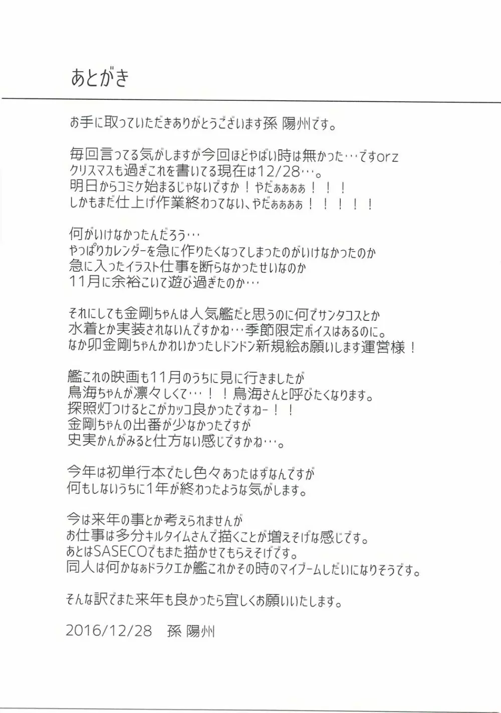 金剛ちゃんのブライダル大作戦 Page.24