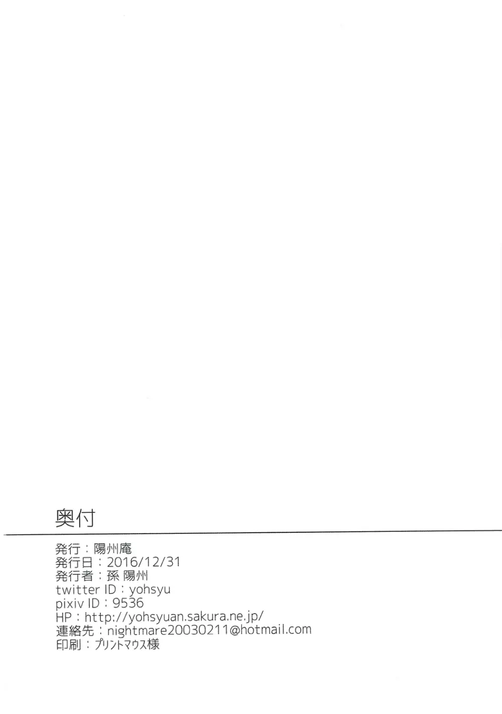 金剛ちゃんのブライダル大作戦 Page.25