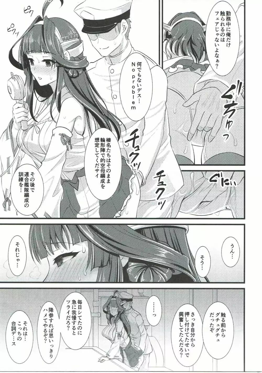 金剛ちゃんのブライダル大作戦 Page.8