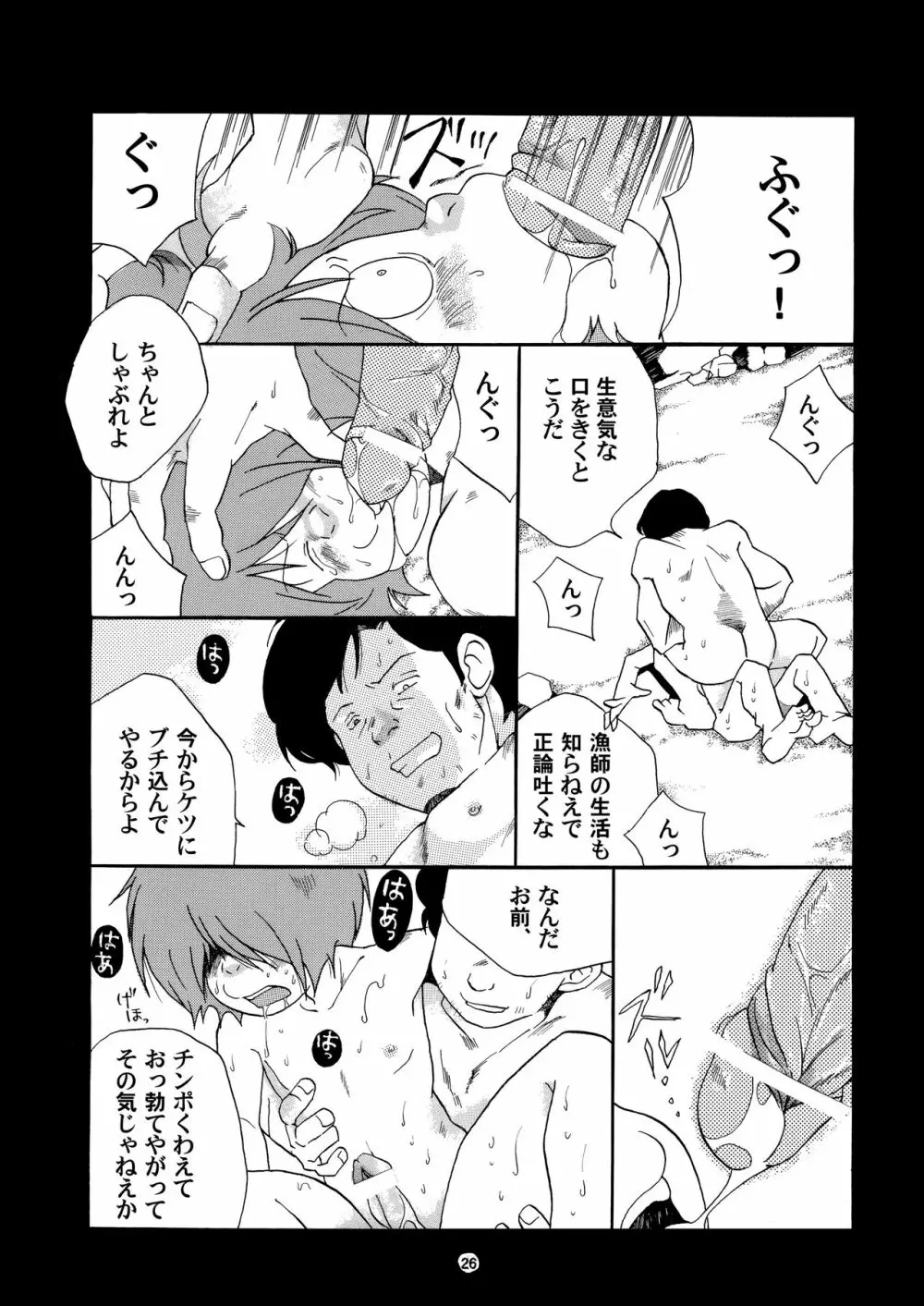 愛の毒々劇場 Page.25