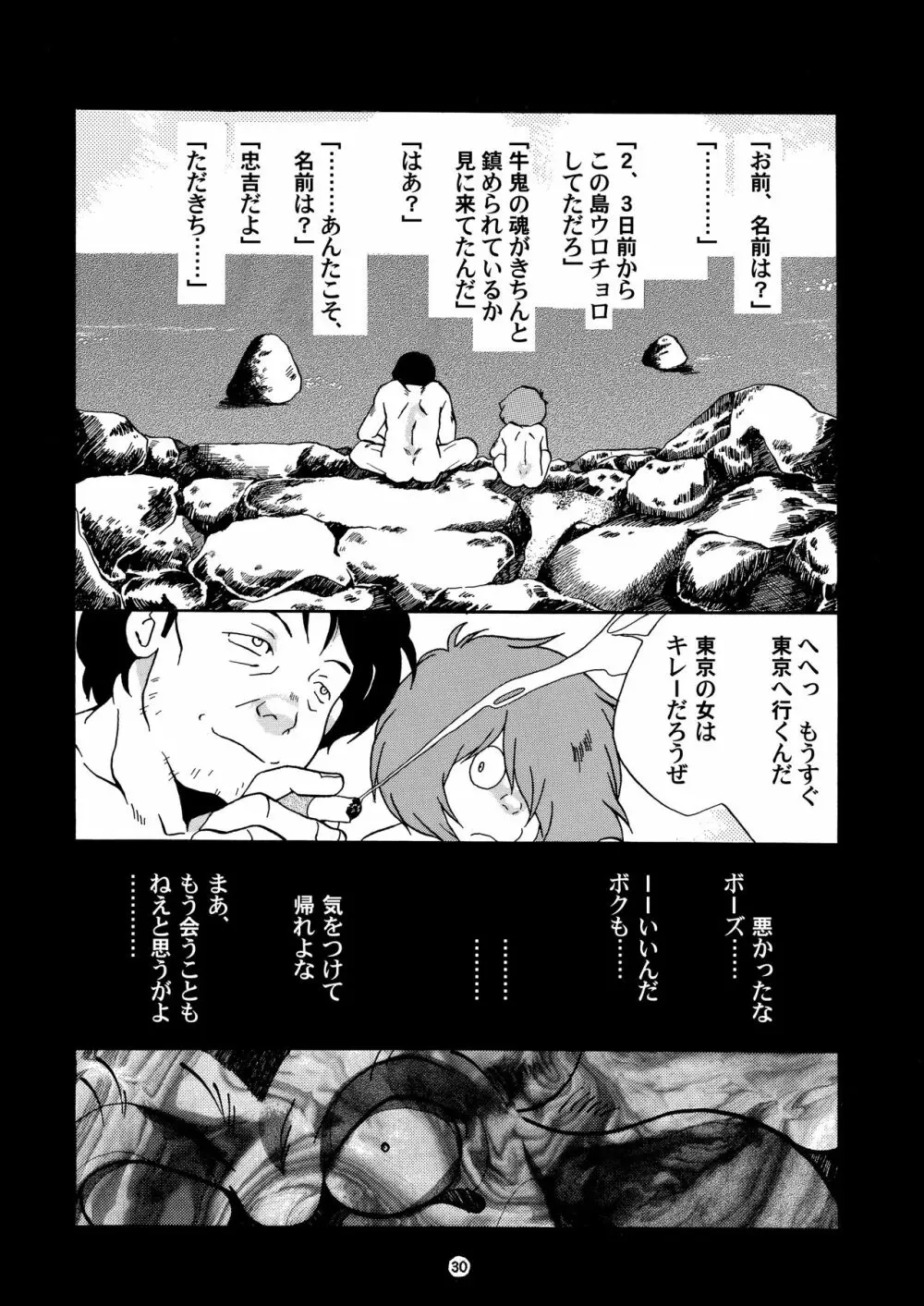愛の毒々劇場 Page.29