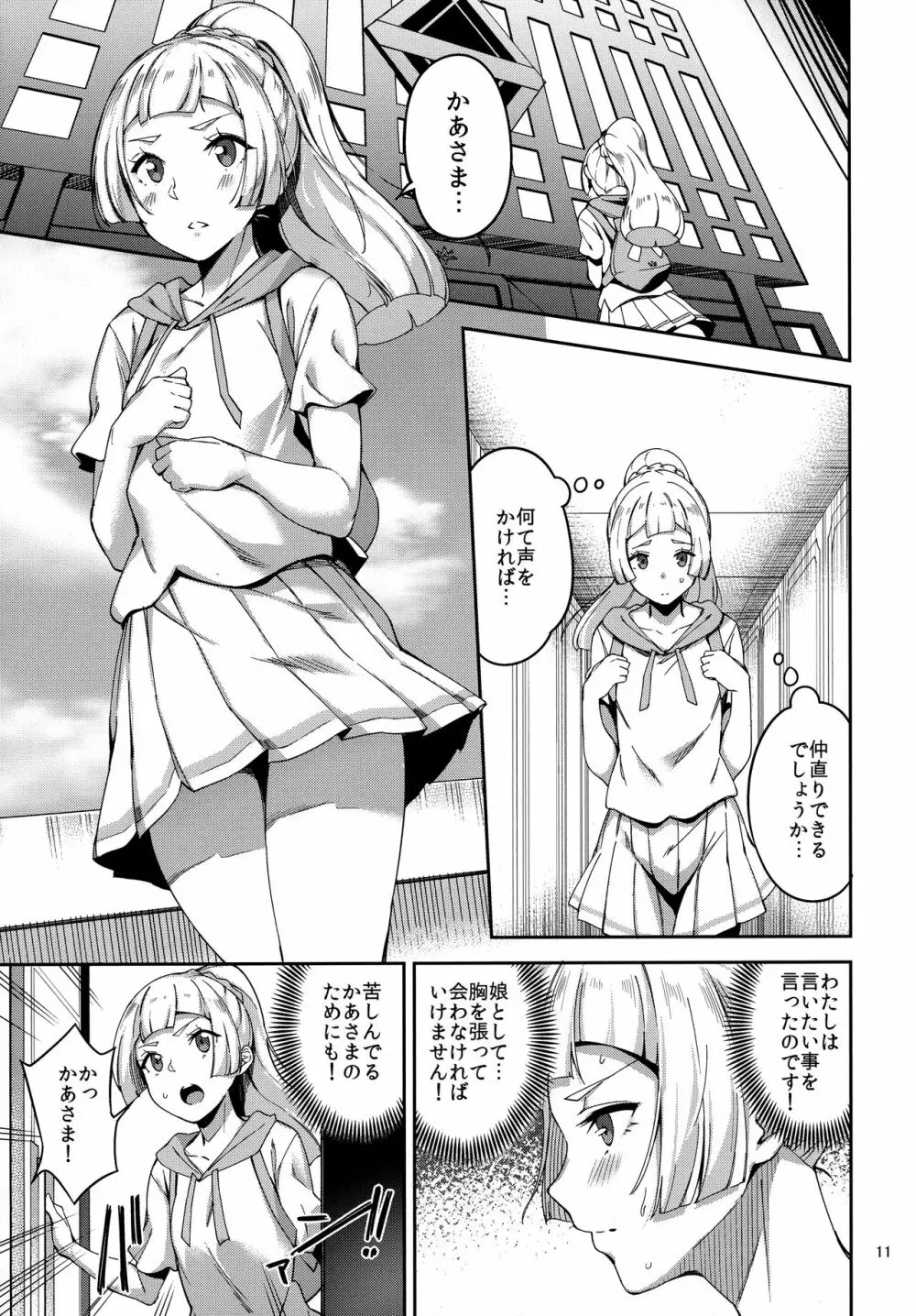 ウルトラビーストなんてなかった Page.10