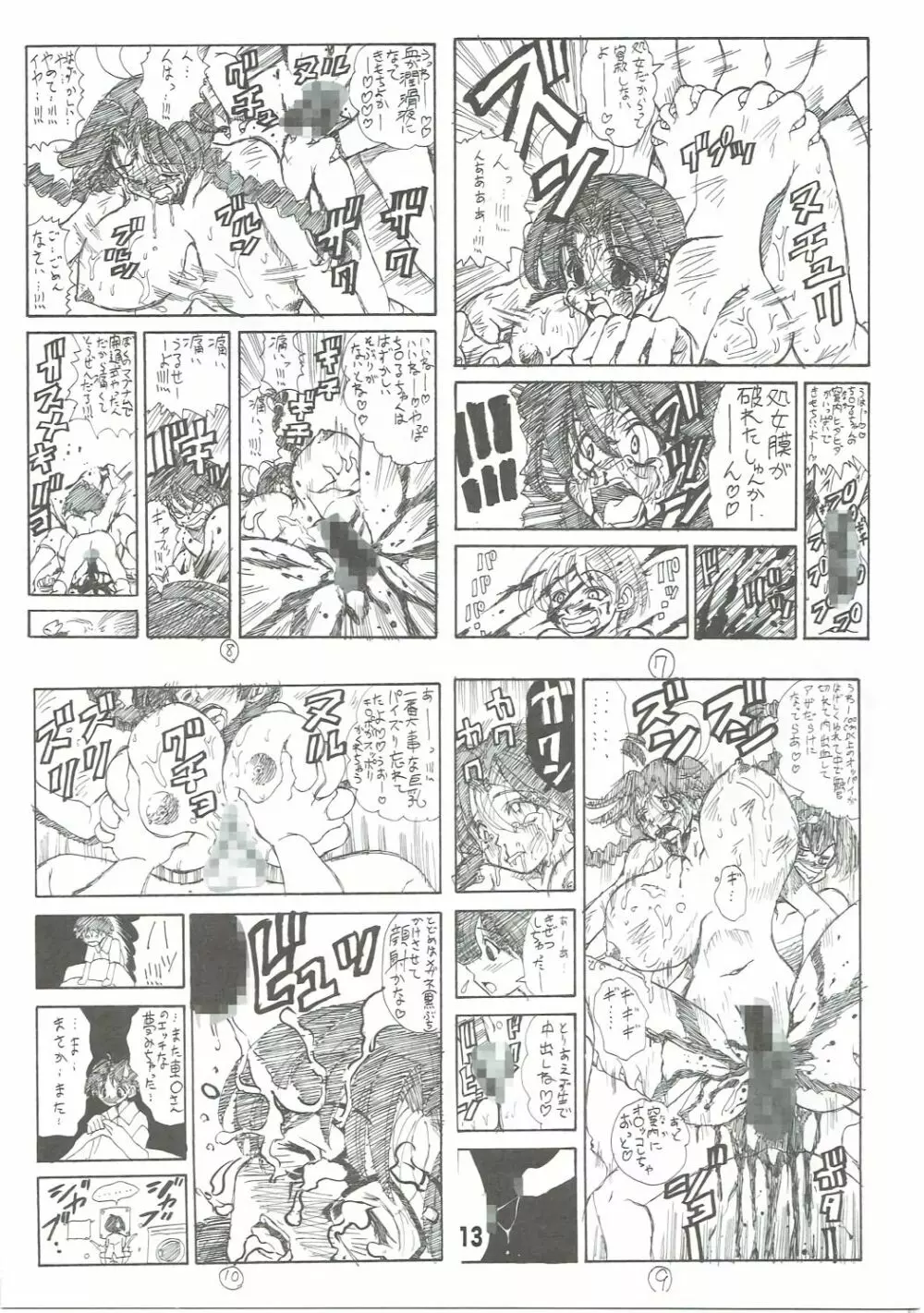 裏エイケンZEROリメイク Page.12
