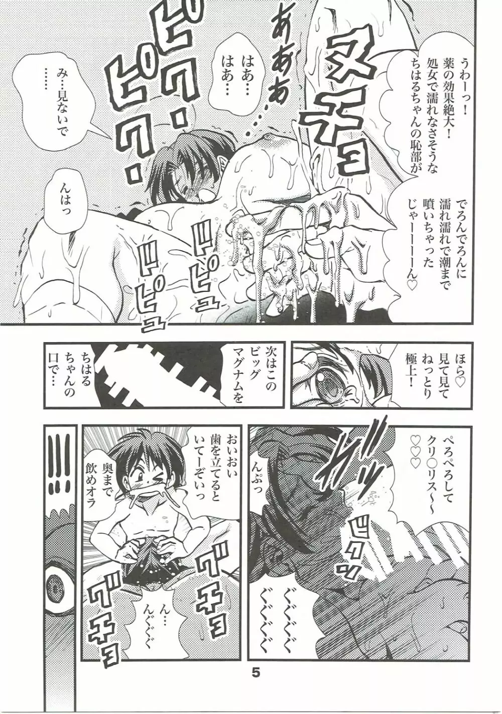 裏エイケンZEROリメイク Page.4