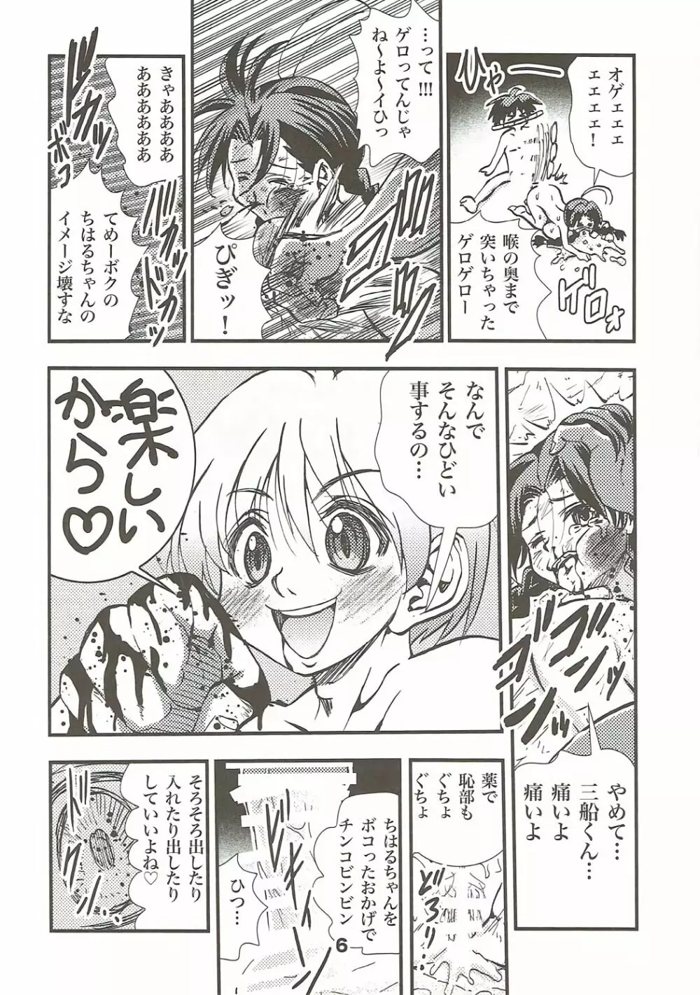 裏エイケンZEROリメイク Page.5