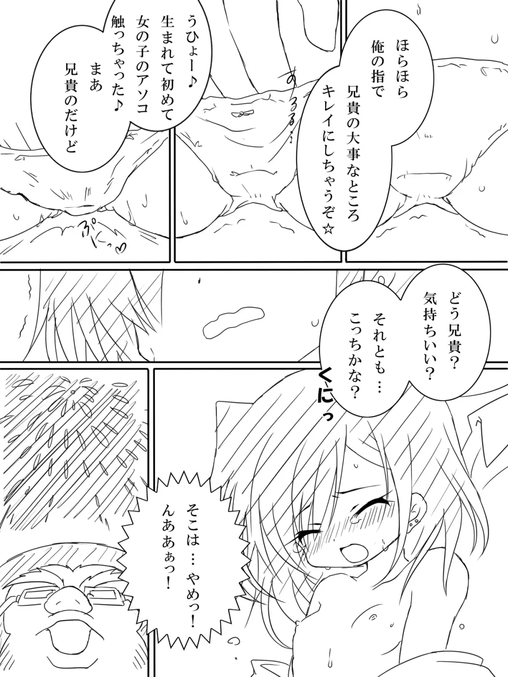TS☆お兄ちゃん Page.12