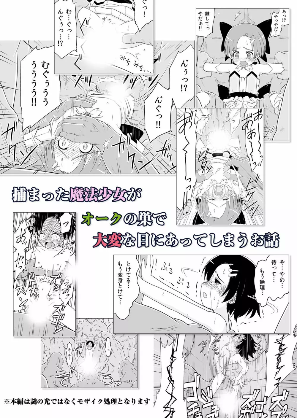 魔法少女VS予想より遥かに強く沢山居たオーク達 Page.18