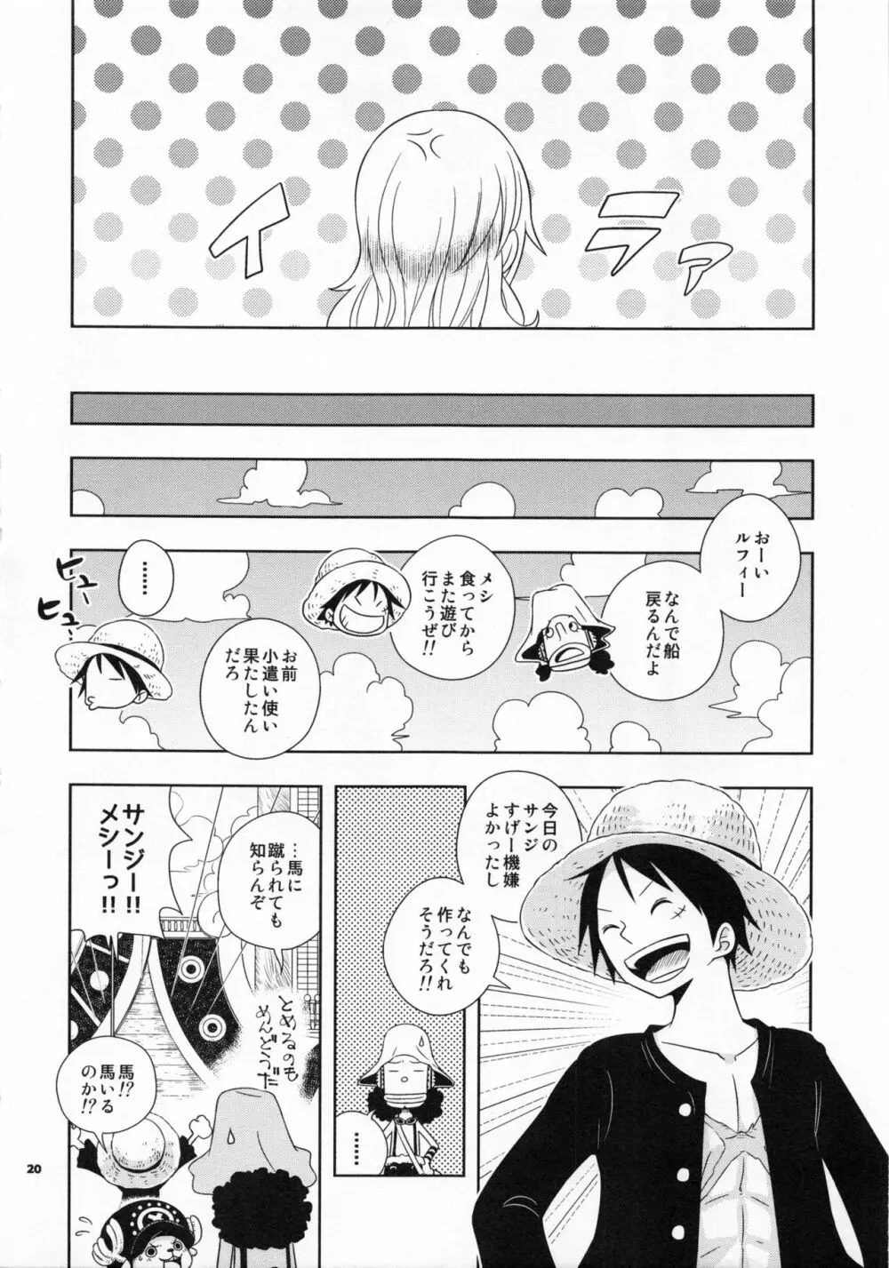 ぐるわら船長さまの言うとおり Page.19