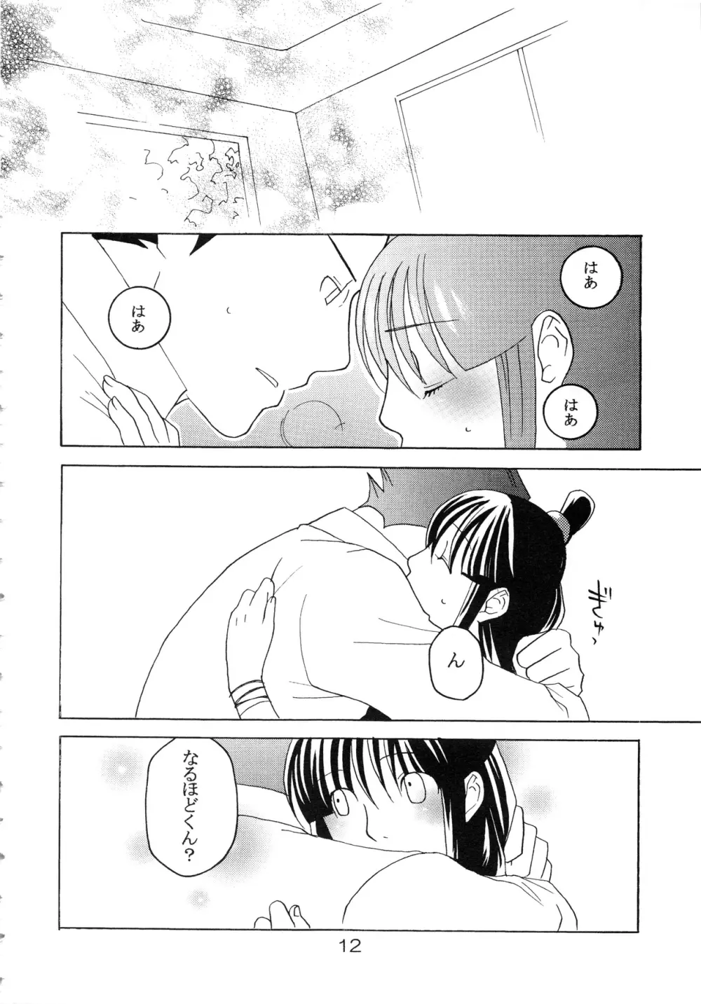 NARUMAYO R-18 Page.11