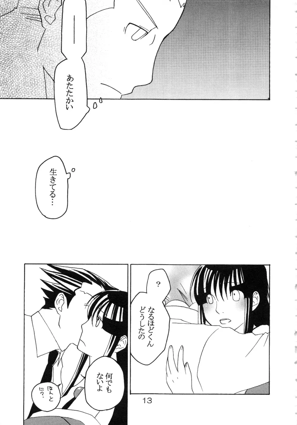 NARUMAYO R-18 Page.12