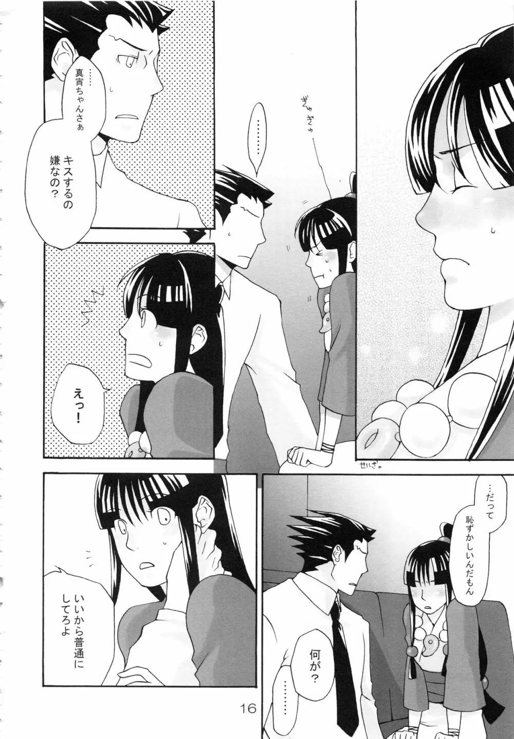 NARUMAYO R-18 Page.15