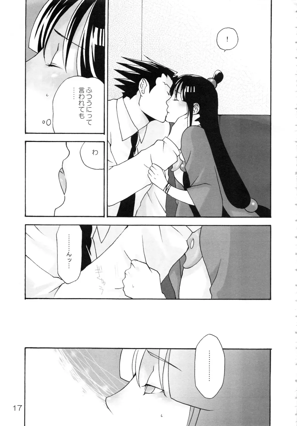 NARUMAYO R-18 Page.16