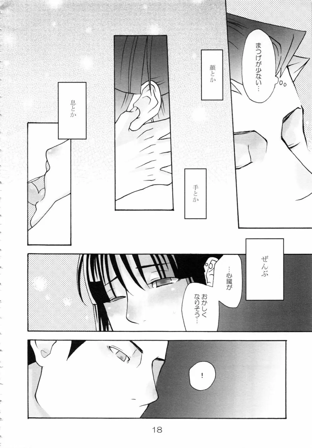 NARUMAYO R-18 Page.17